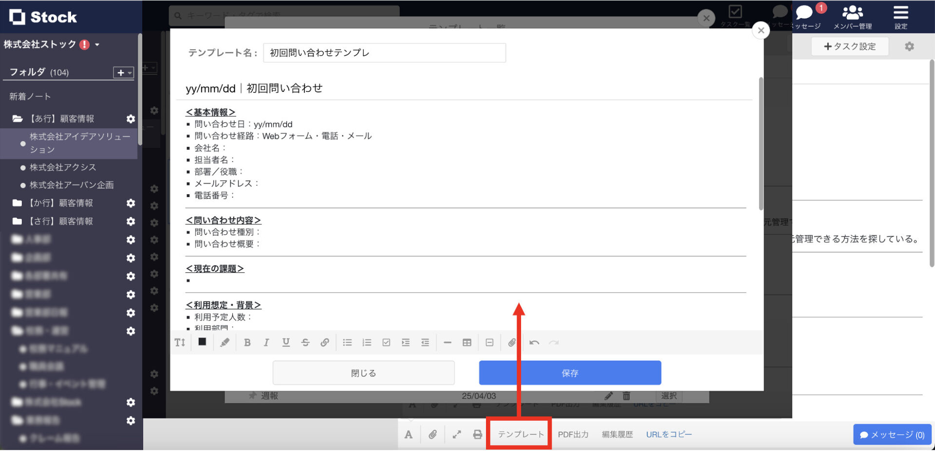 Stockでテンプレートを作る画面