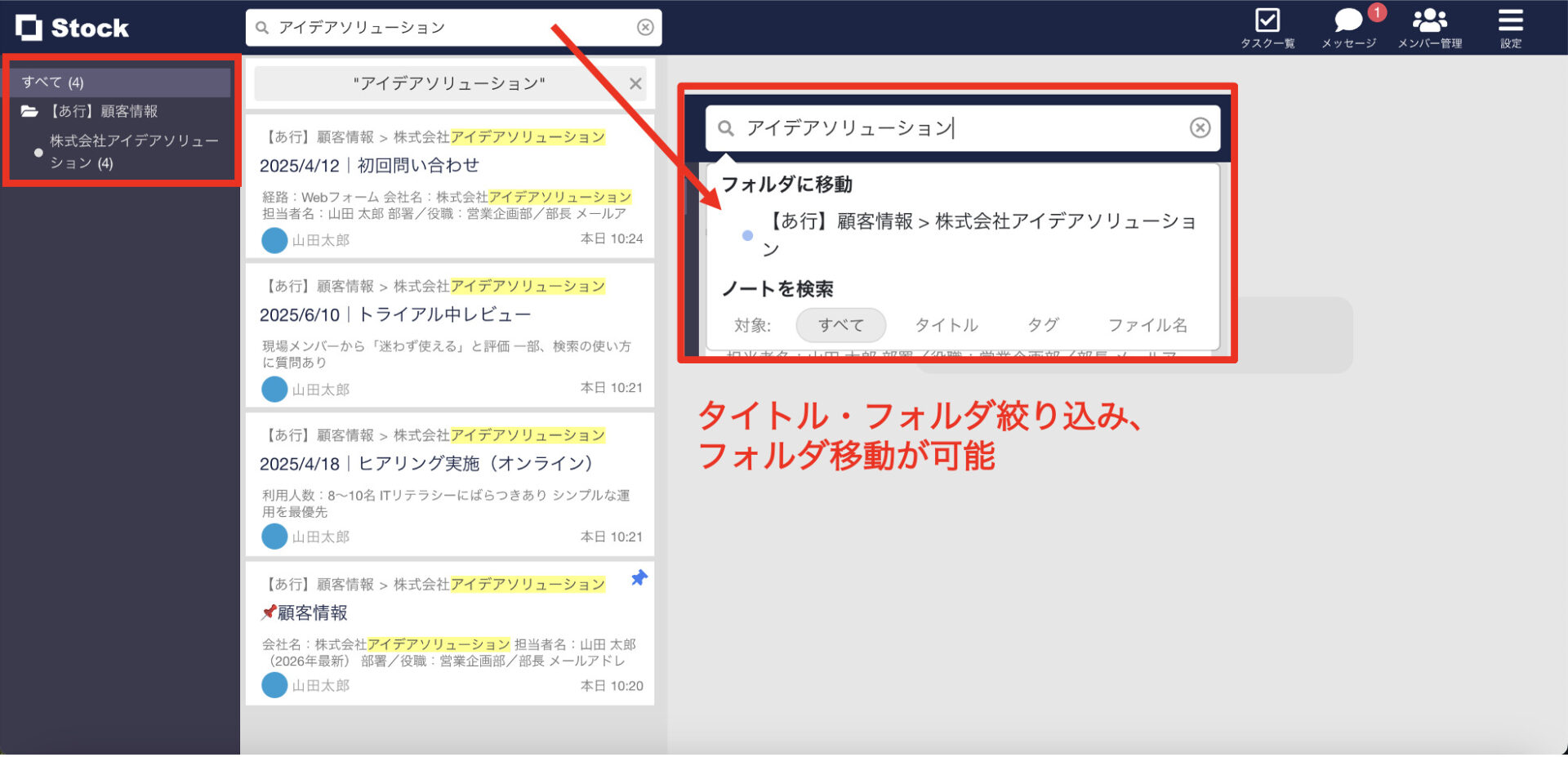 Stockでタイトル・フォルダ内検索する画面