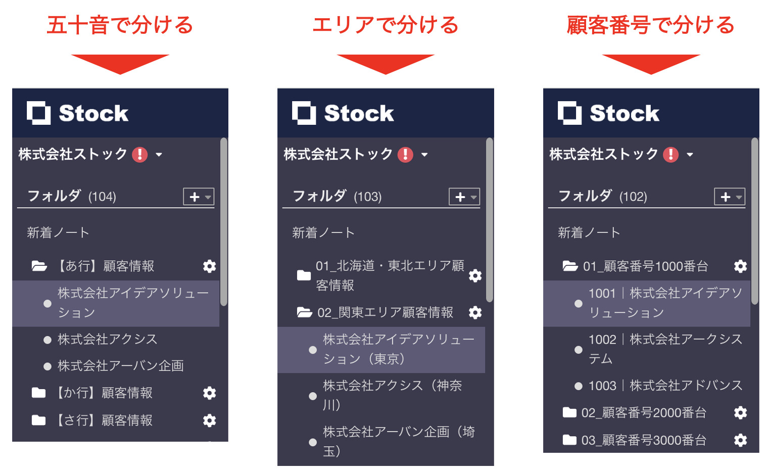 Stockでフォルダをグルーピングする画面