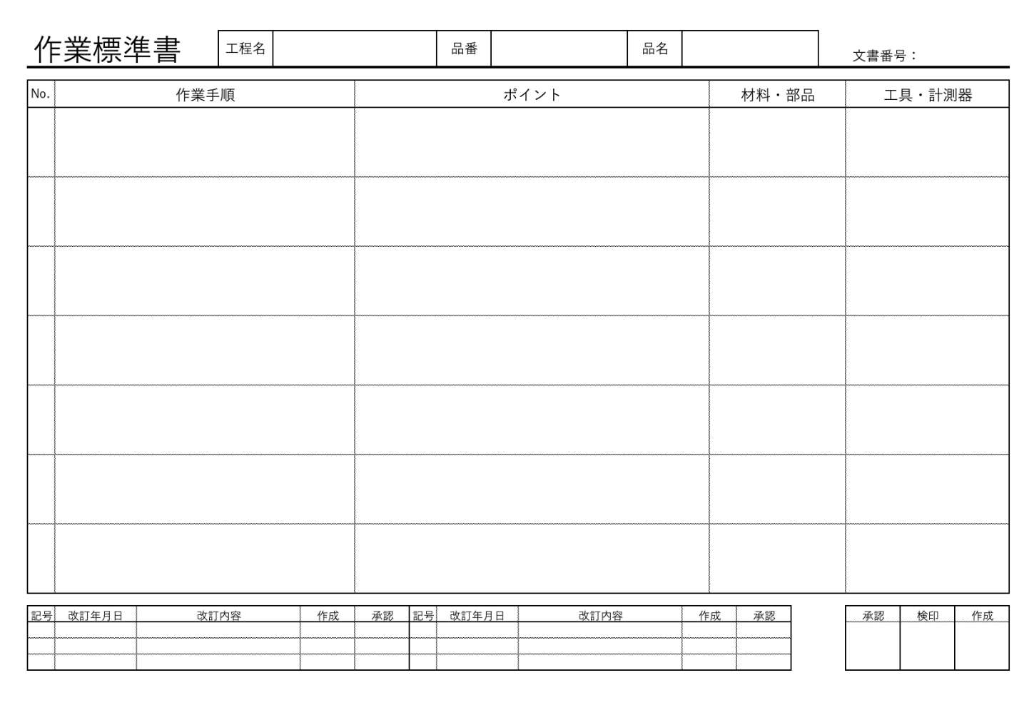 テンプレートの無料ダウンロードのテンプレート