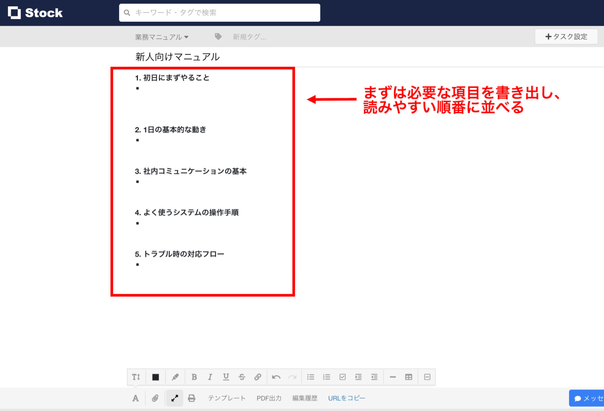 Stockでマニュアルを作成する画面