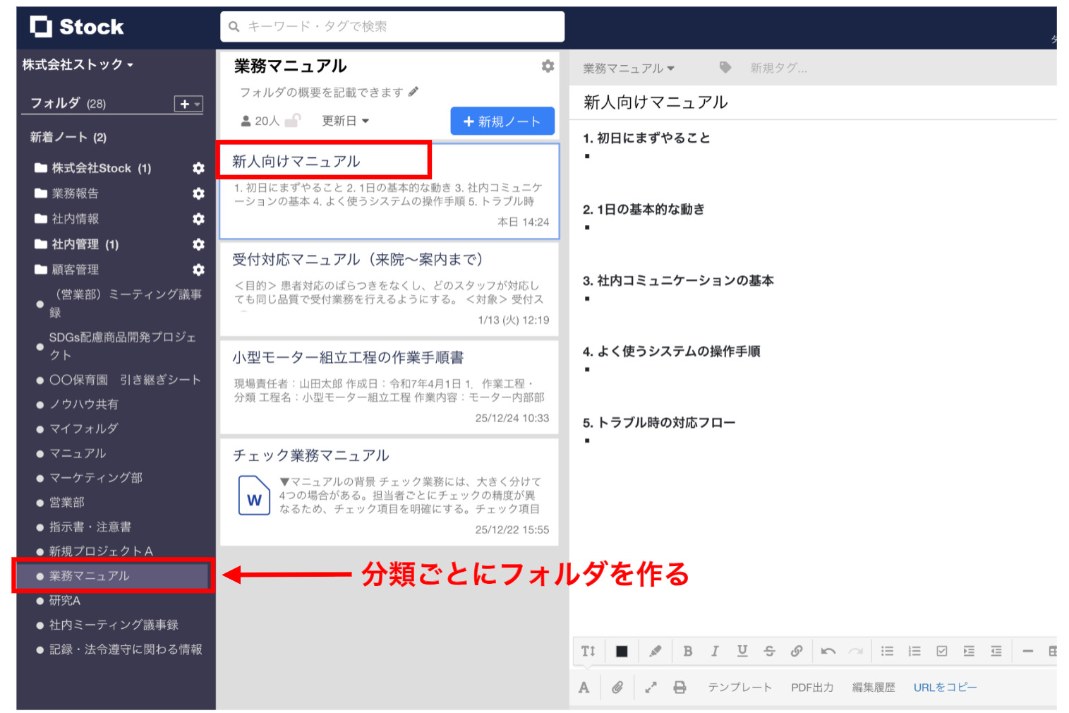 Stockでマニュアルを作成する画面