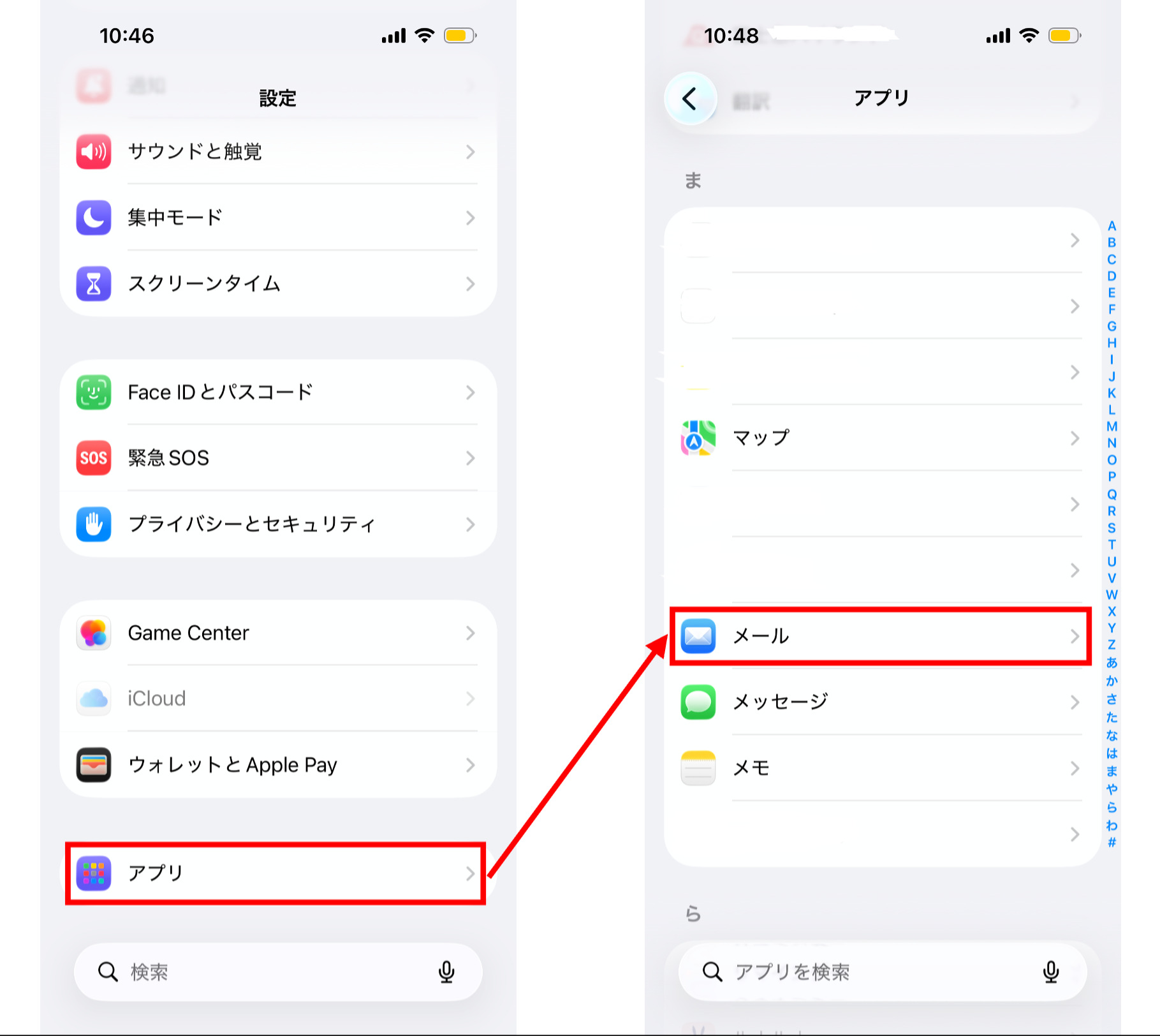 「アプリ」欄から「メール」を選択する場面