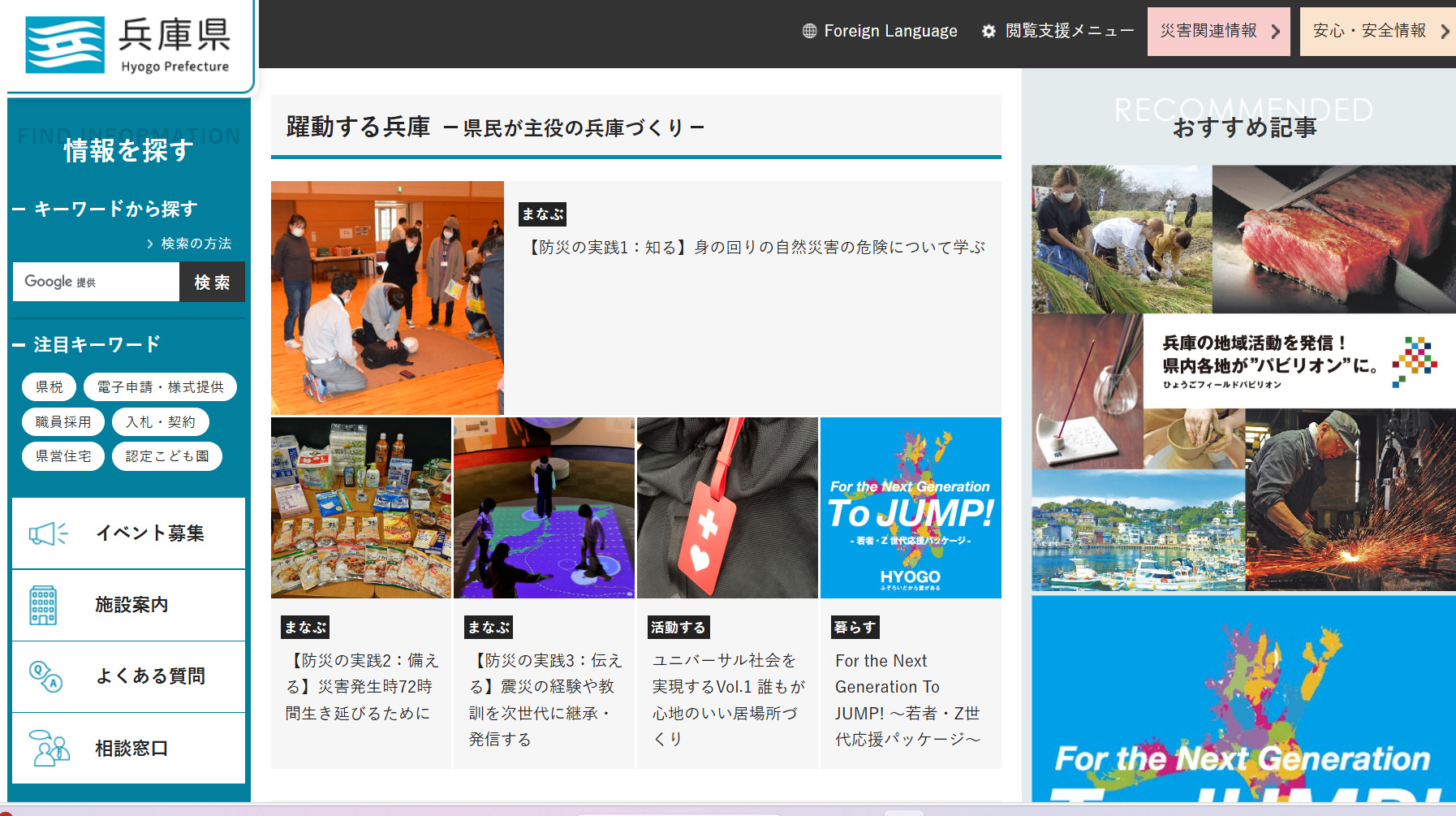 兵庫県のホームページ