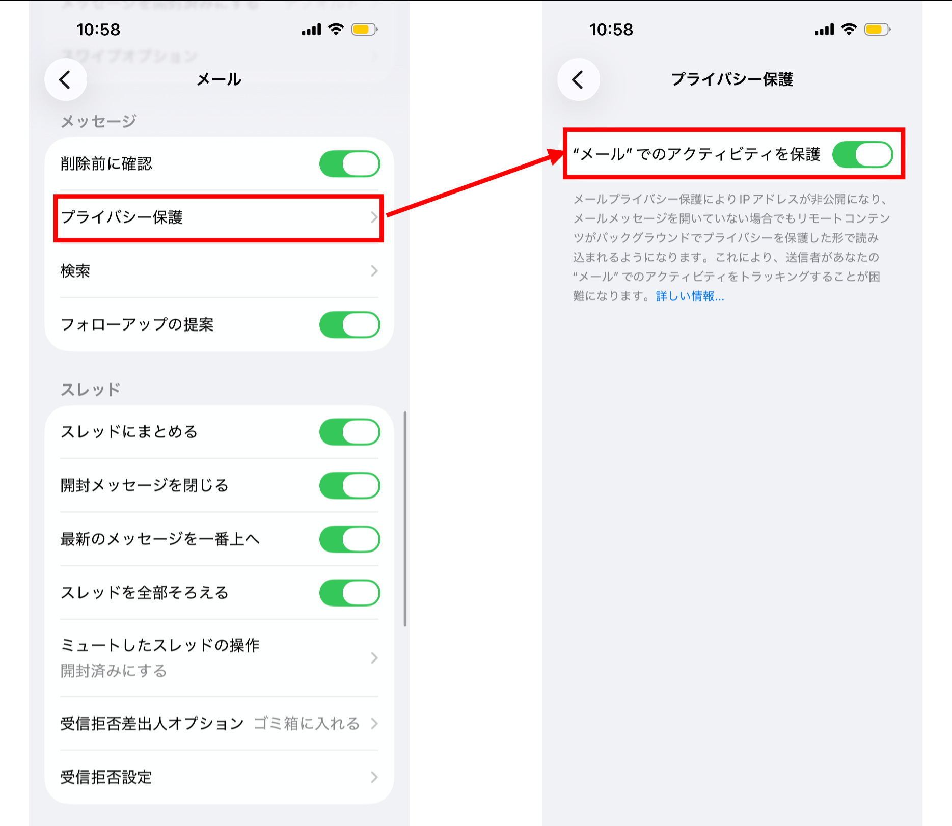 「メールでのアクティビティを保護」をオンにする場面