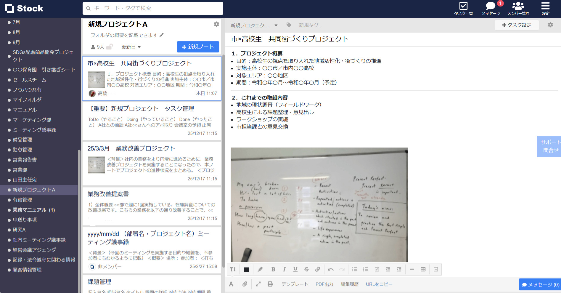 Stockでプロジェクトの情報を共有する画面