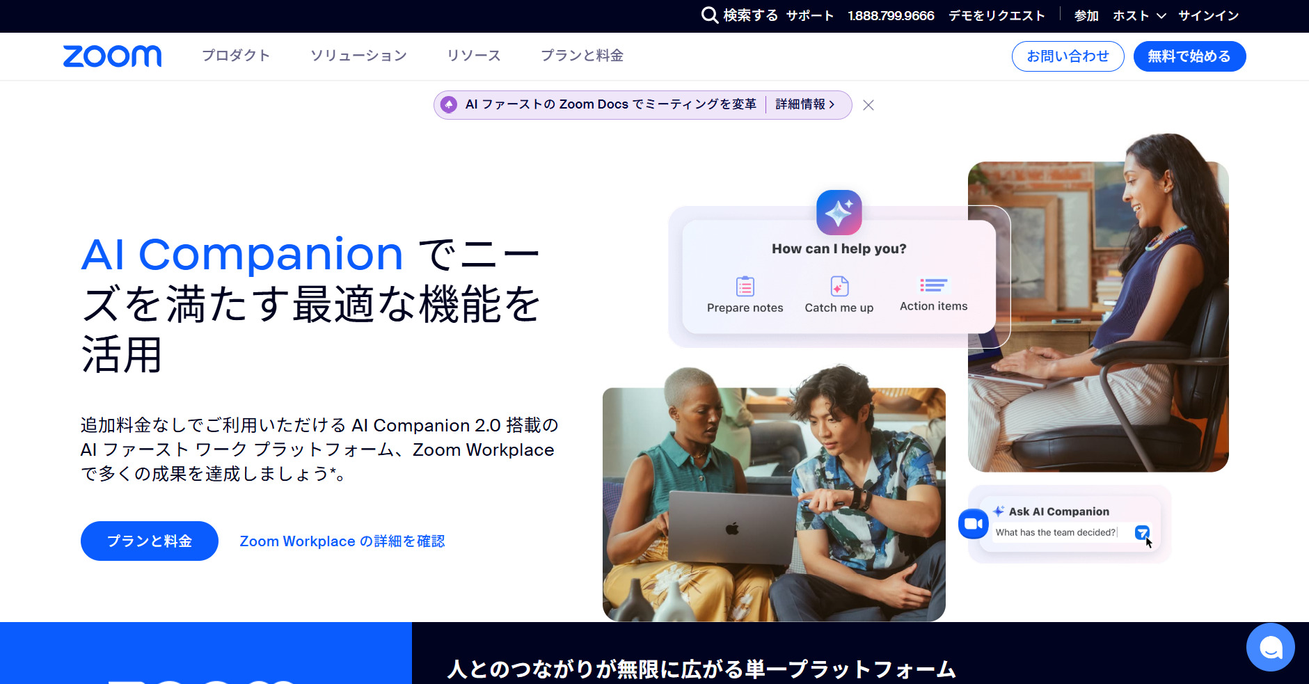 Zoomのトップページ