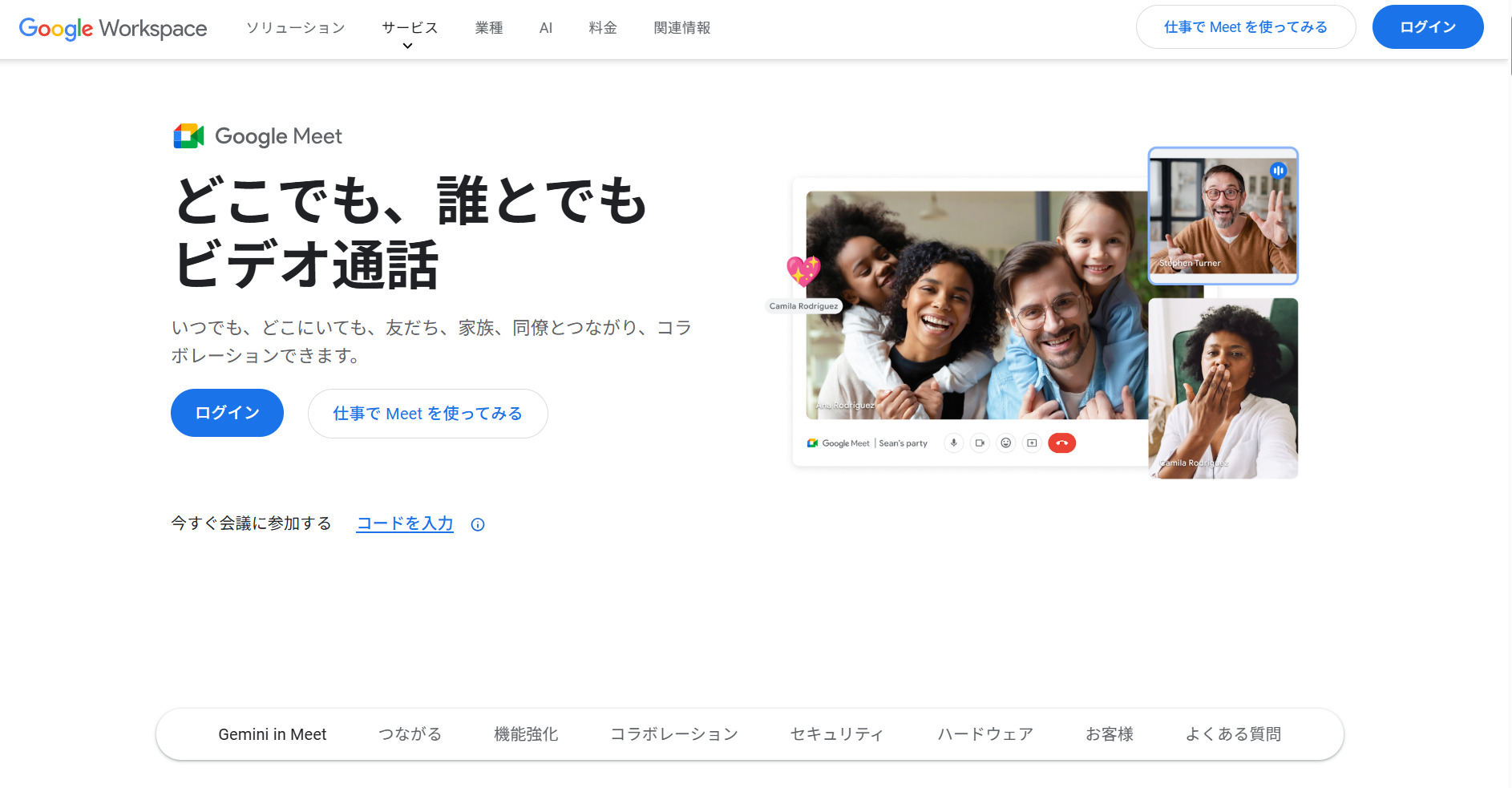 Google Meetのトップページ