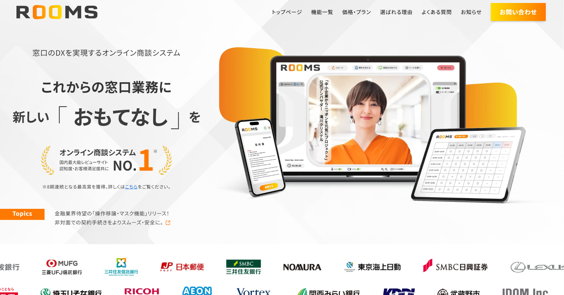 ROOMSのトップページ