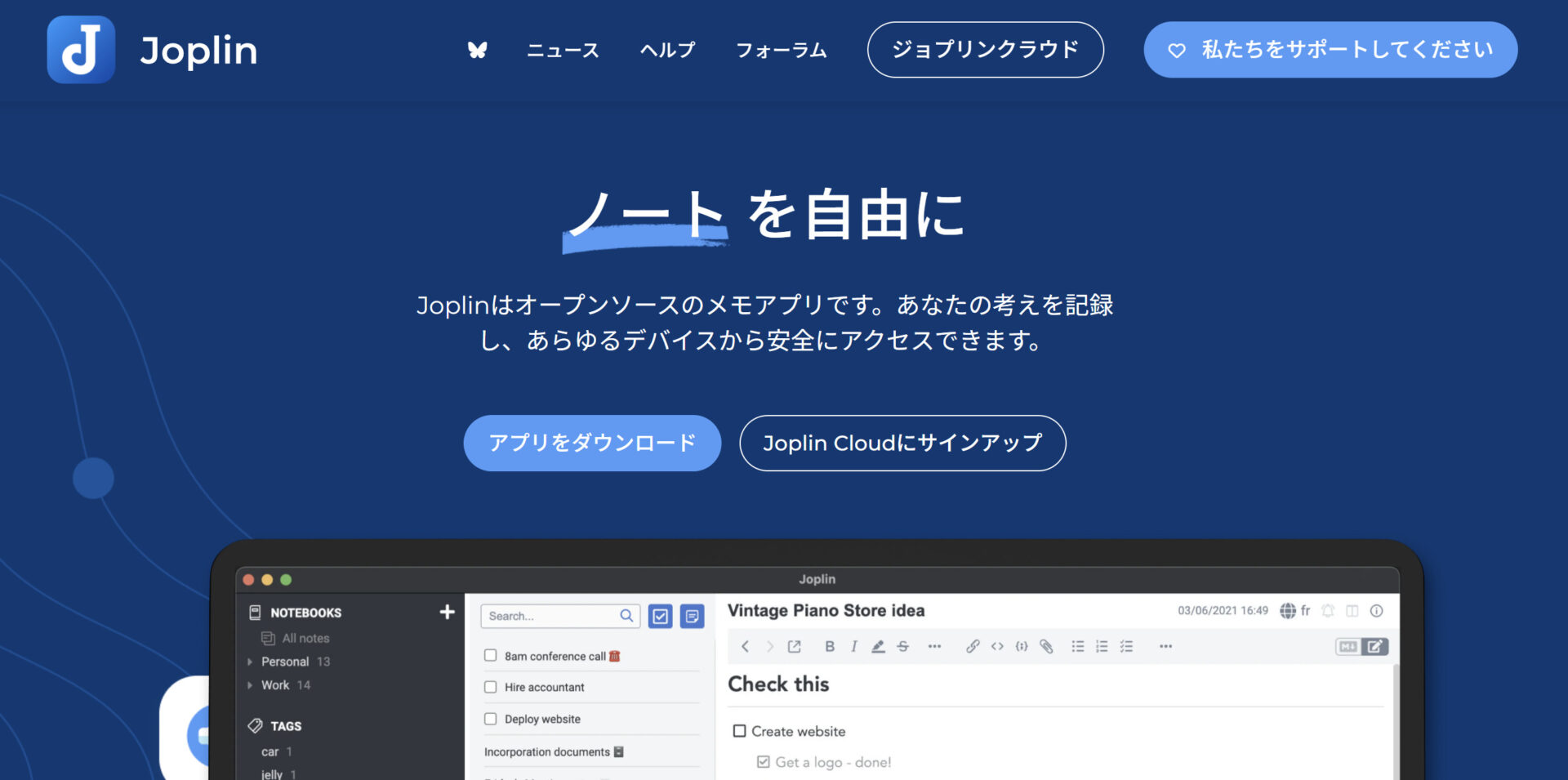 Joplinのトップページ
