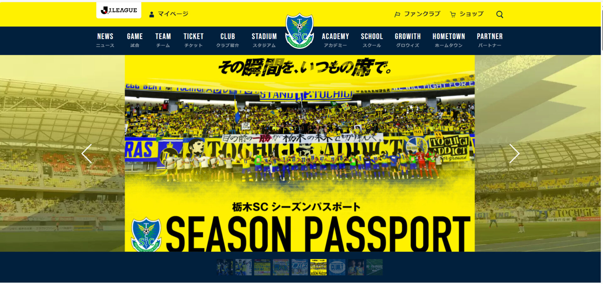 栃木サッカークラブのサイトトップページ