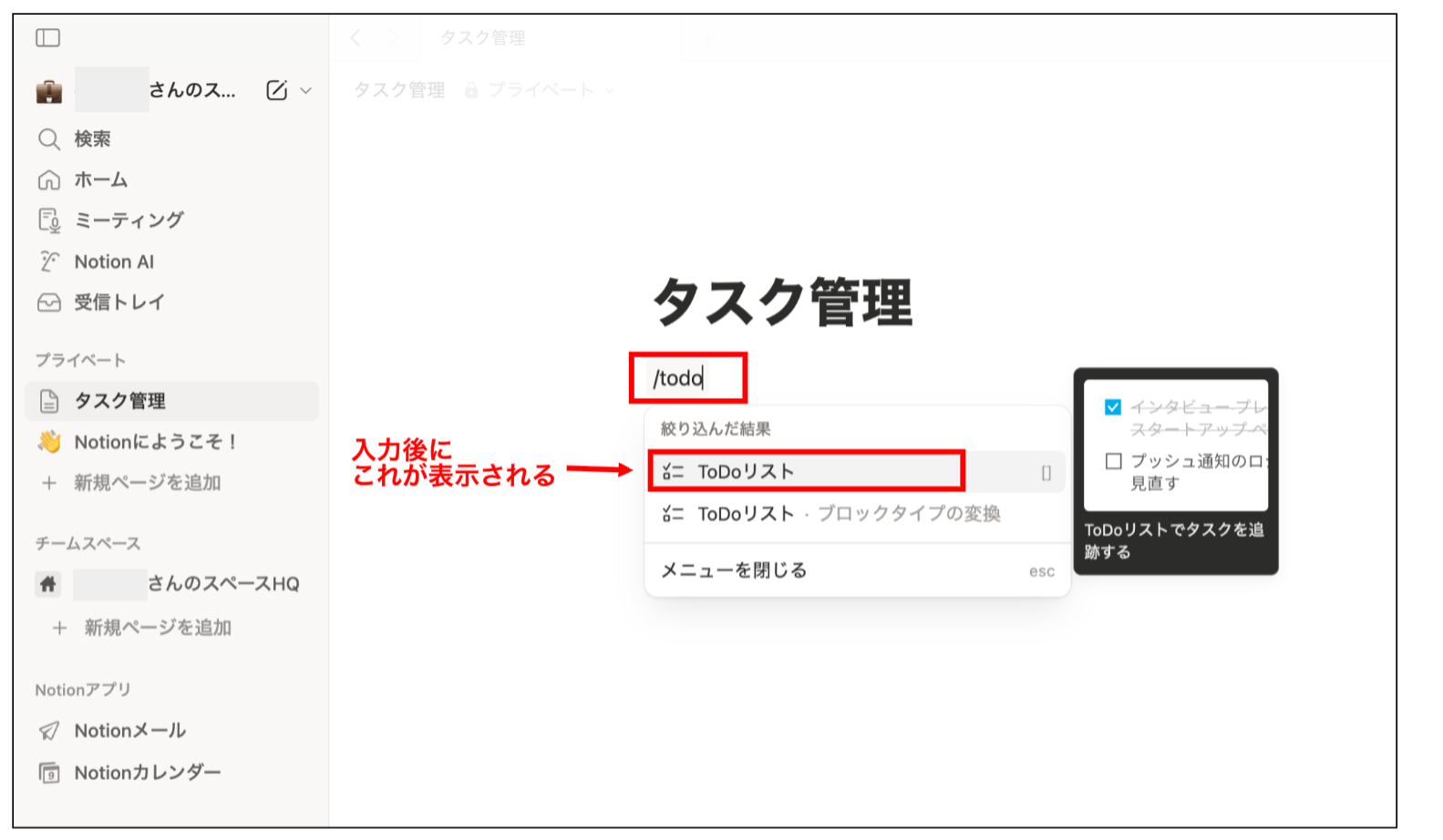 Notionでチェックボックスを表示する画面