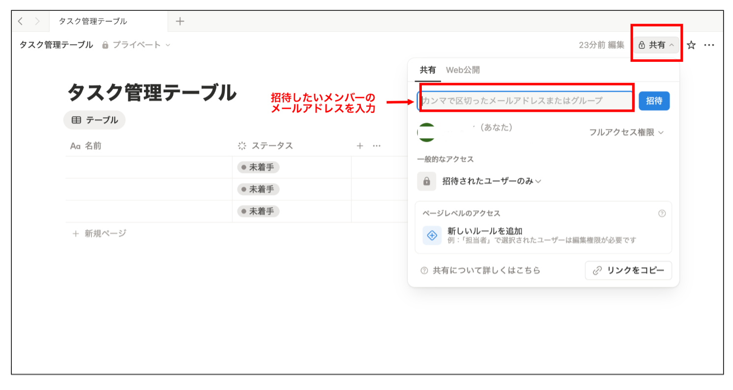 メンバーを招待する画面