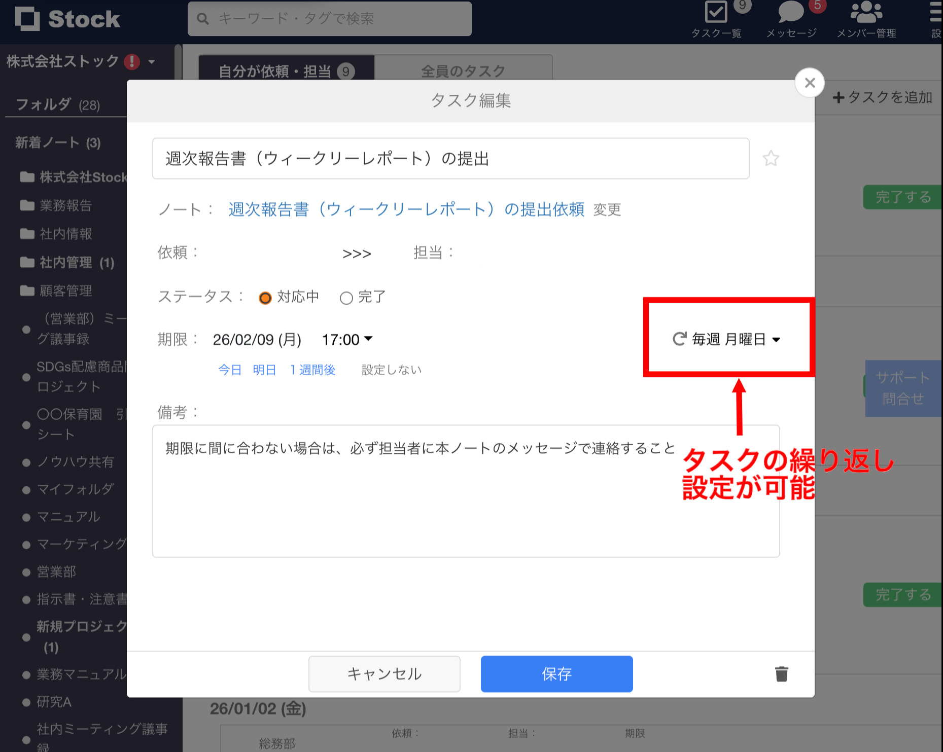 Stockでタスクの繰り返し設定をする画面