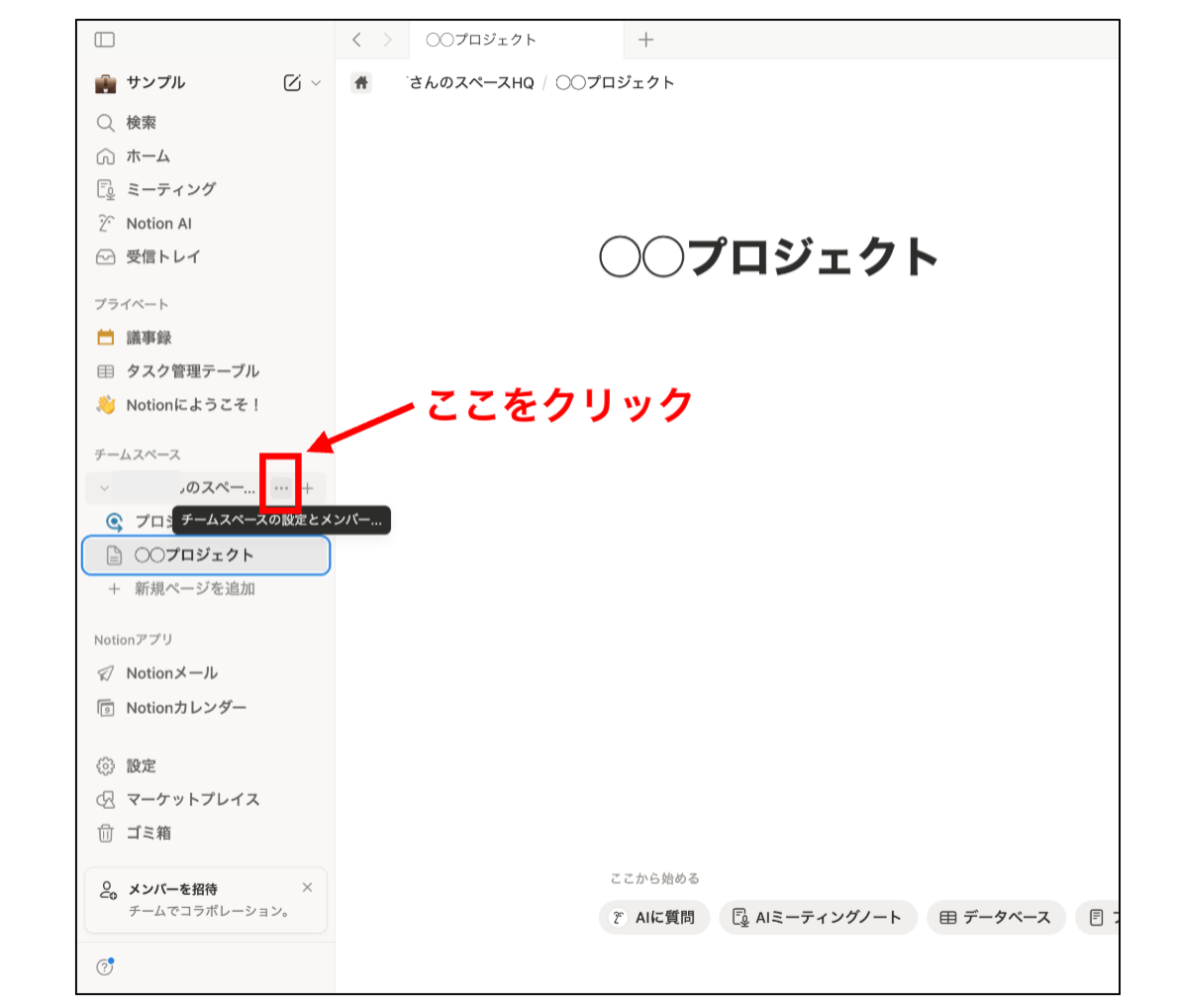 チームスペースの設定を開く画面