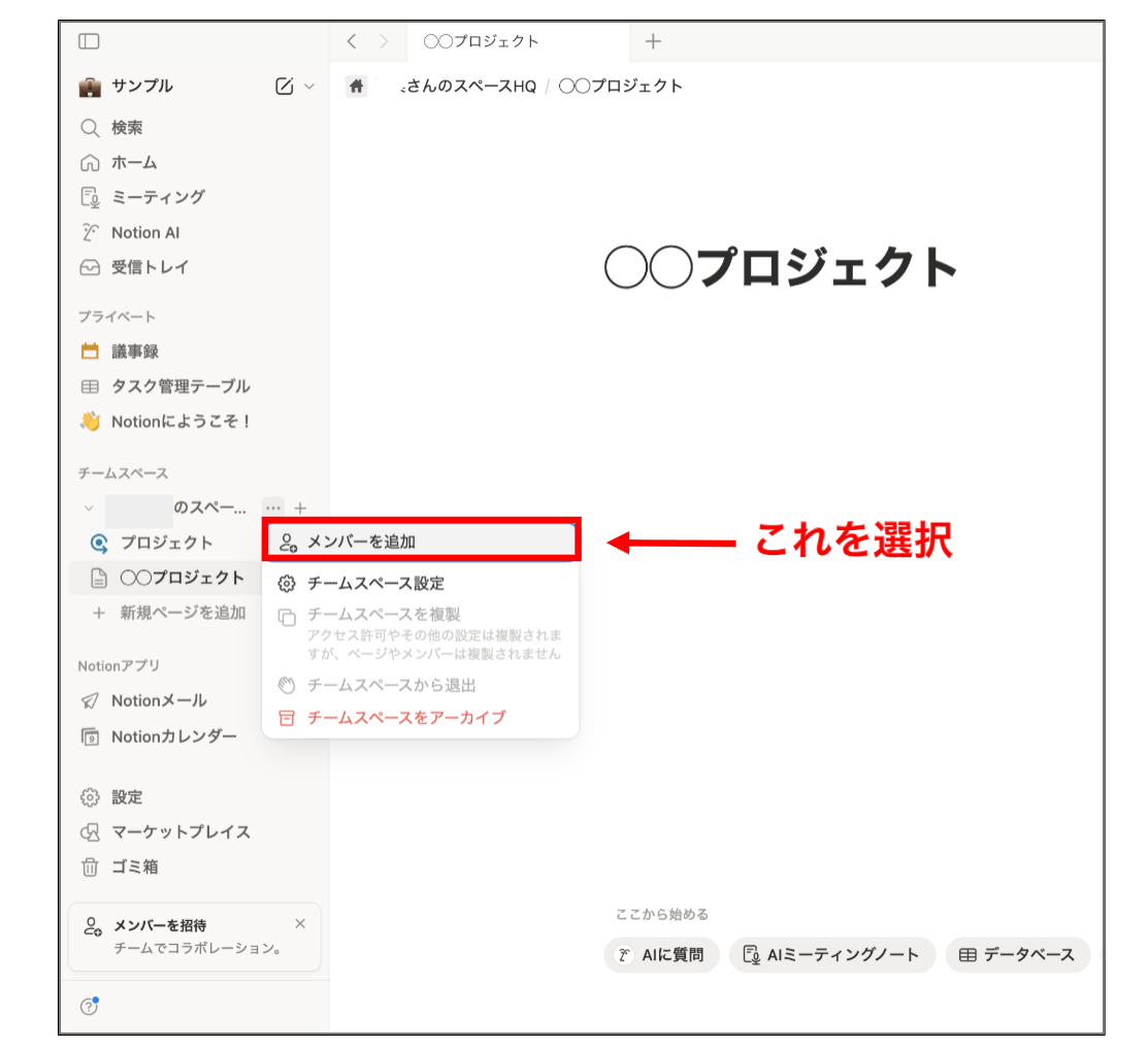 メンバーを追加する画面