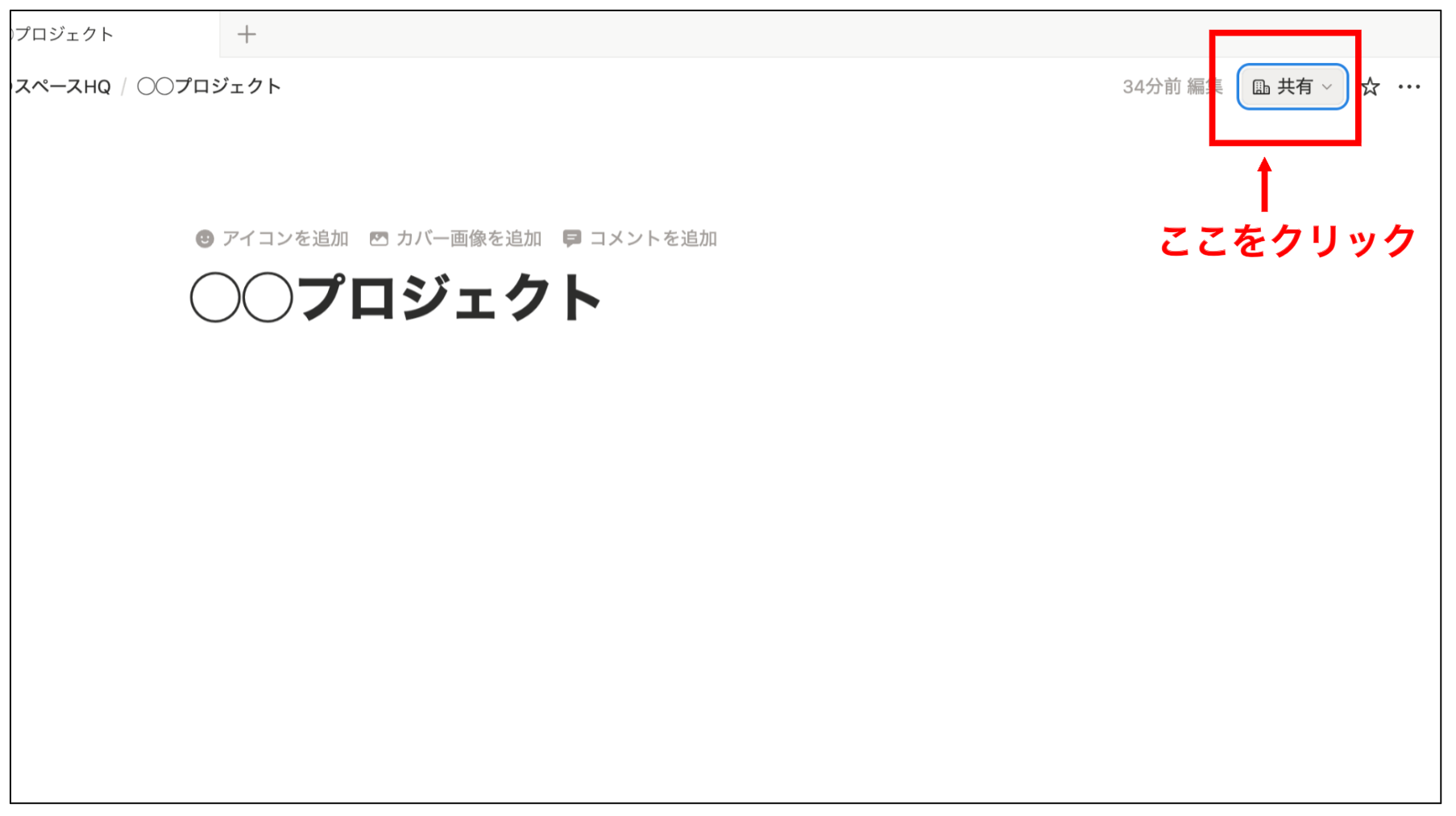 メンバーを追加する画面)