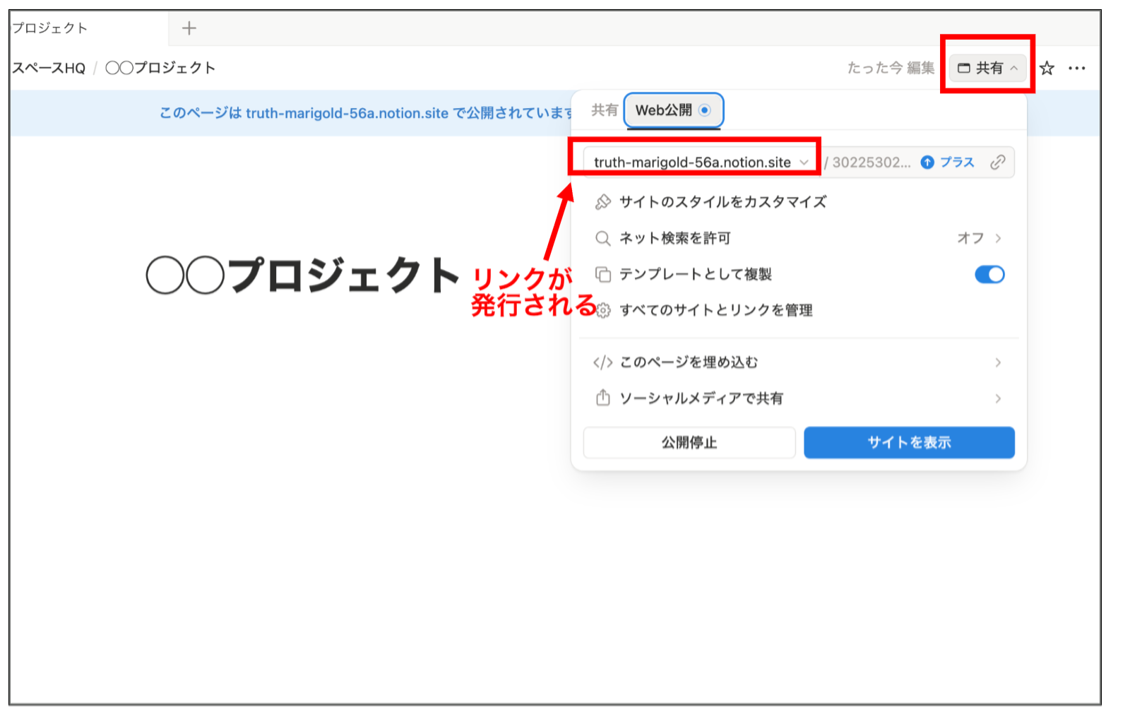 URLを発行する画面