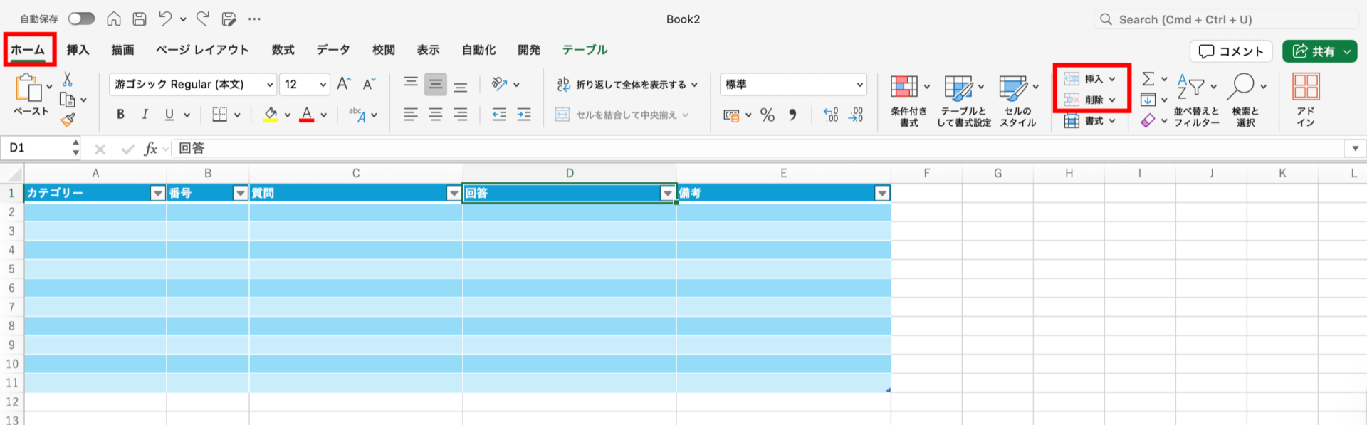 Excelの表の項目を増減する画面