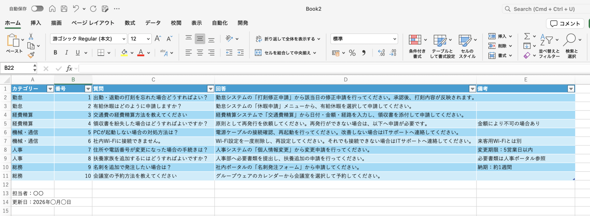 Excelの表に質問・回答を入力する画面
