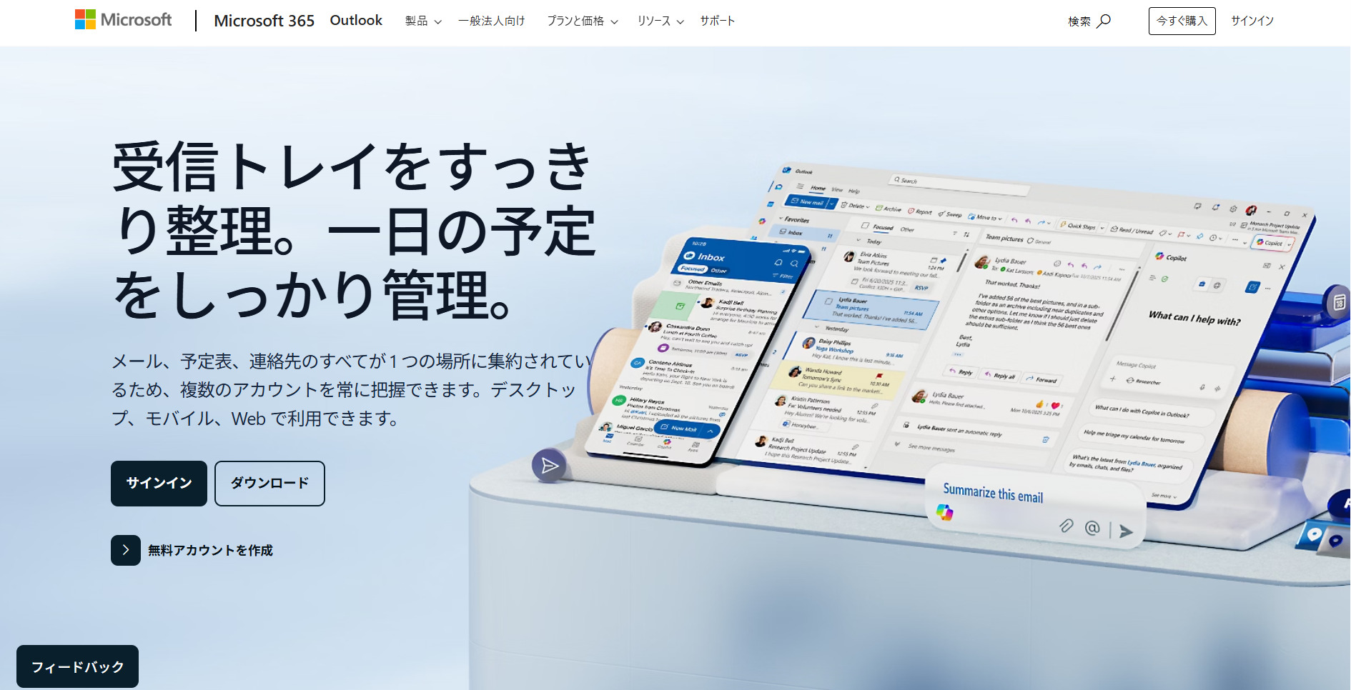 Microsoft Outlookのトップページ
