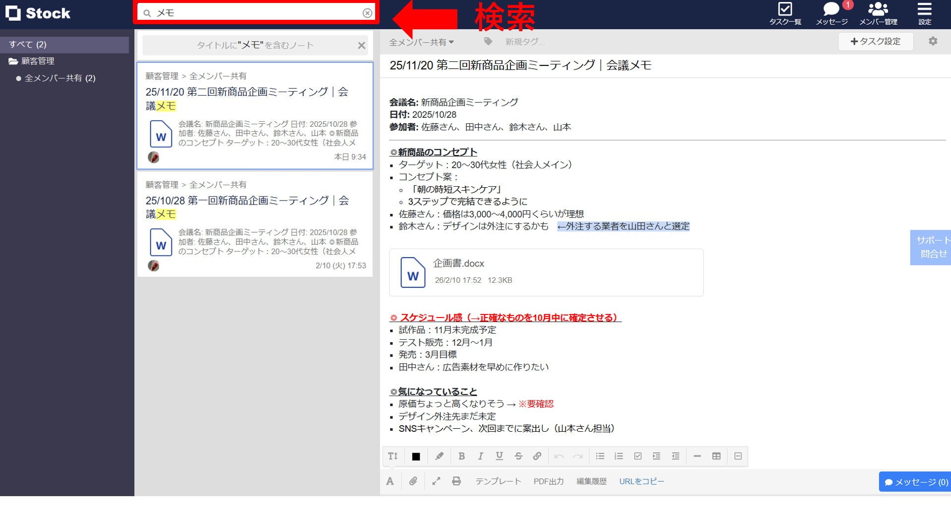 Stockでメモを作成した画面