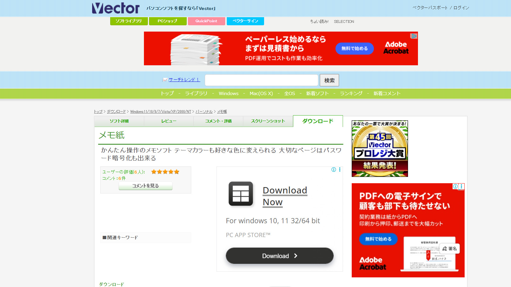 メモ紙のトップページ