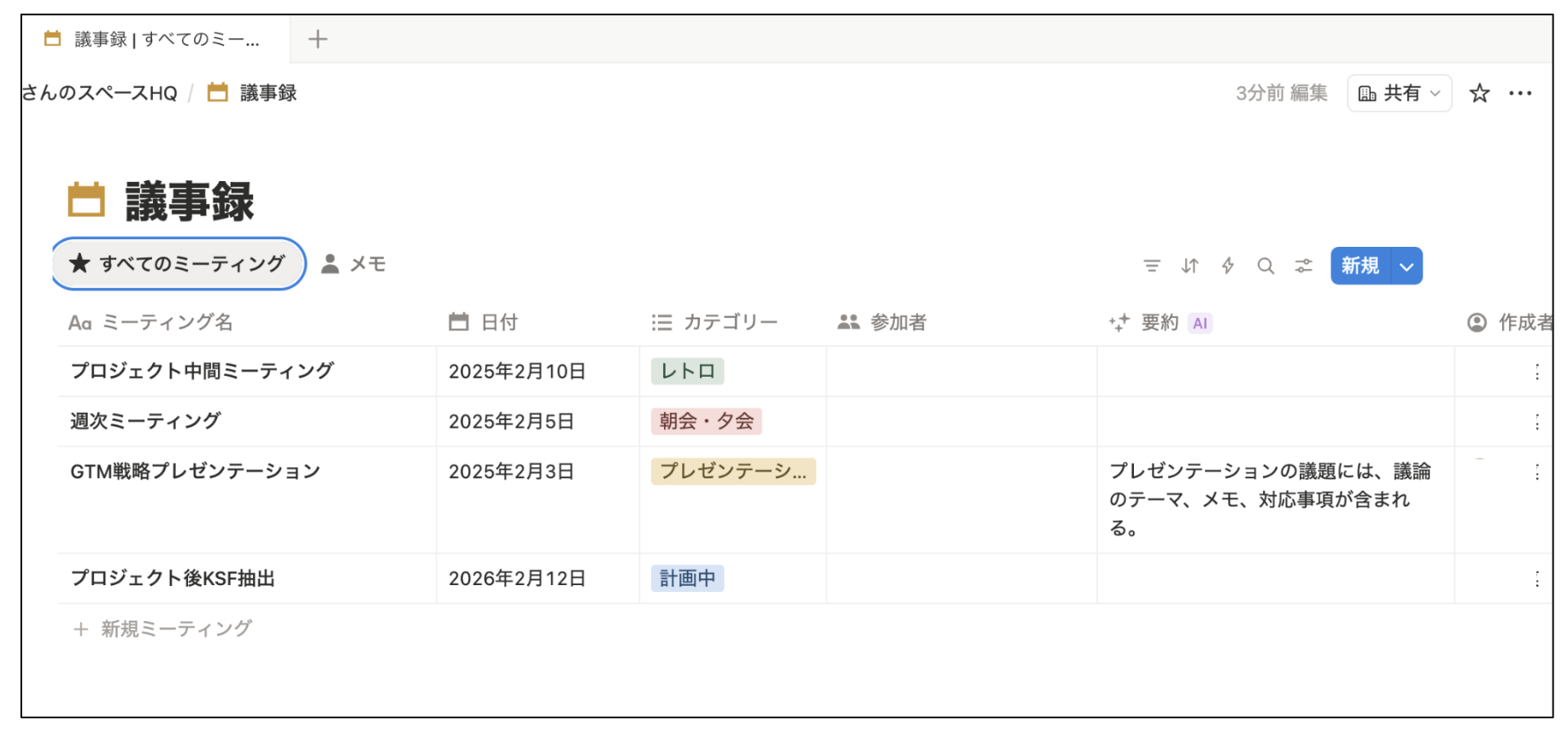 データベースでメモを管理する画面