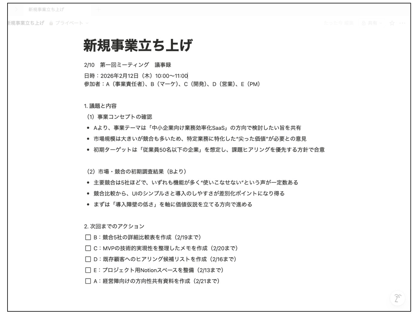 ノート形式でメモを管理する画面