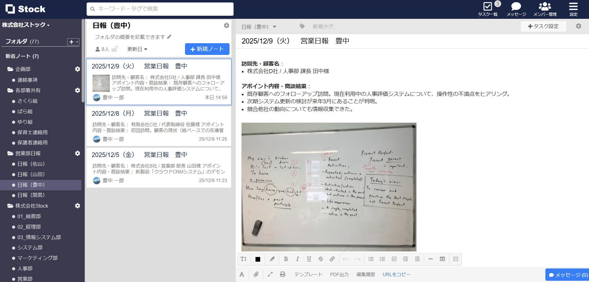 Stockを活用して日報を作成する画面