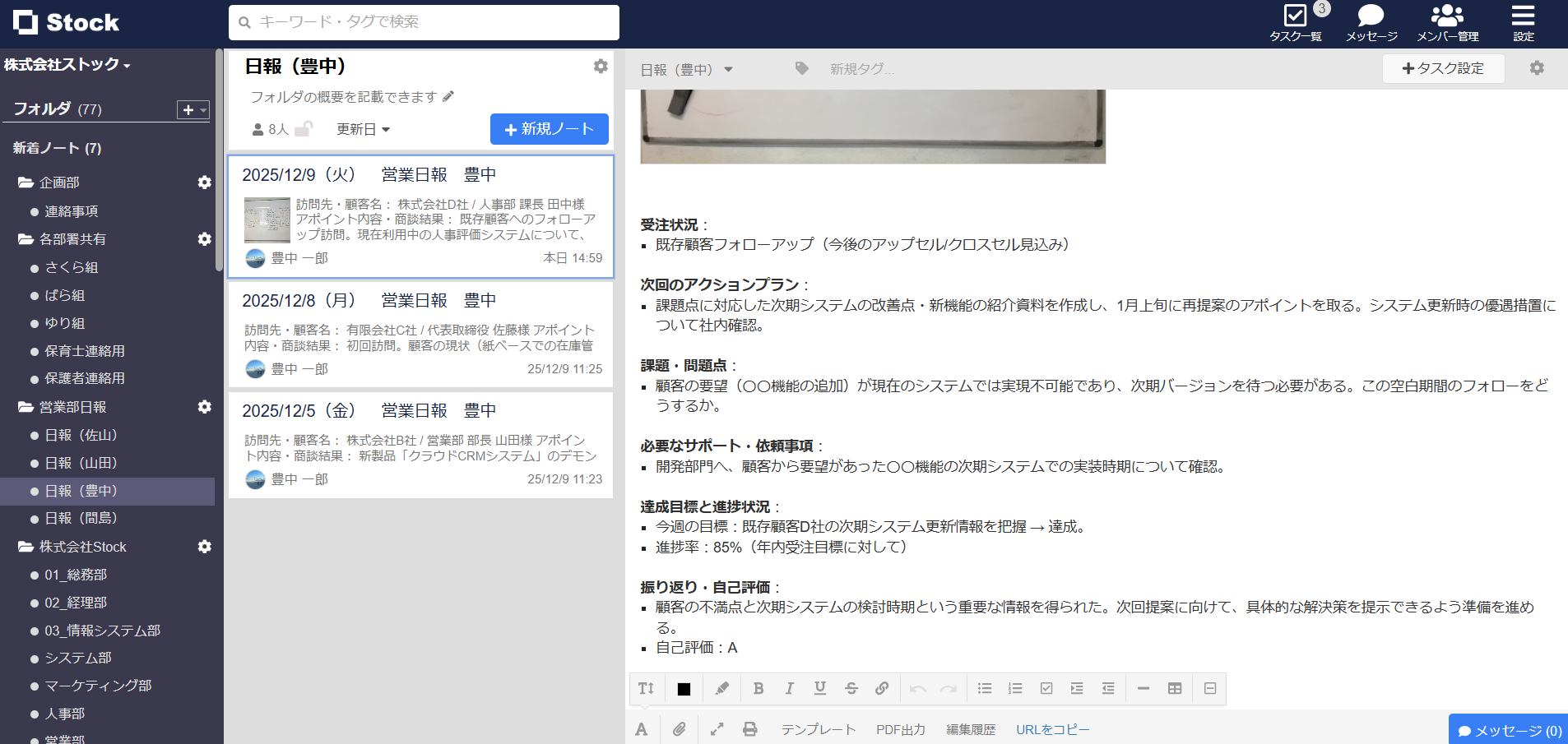 Stockを活用して日報を作成する画面