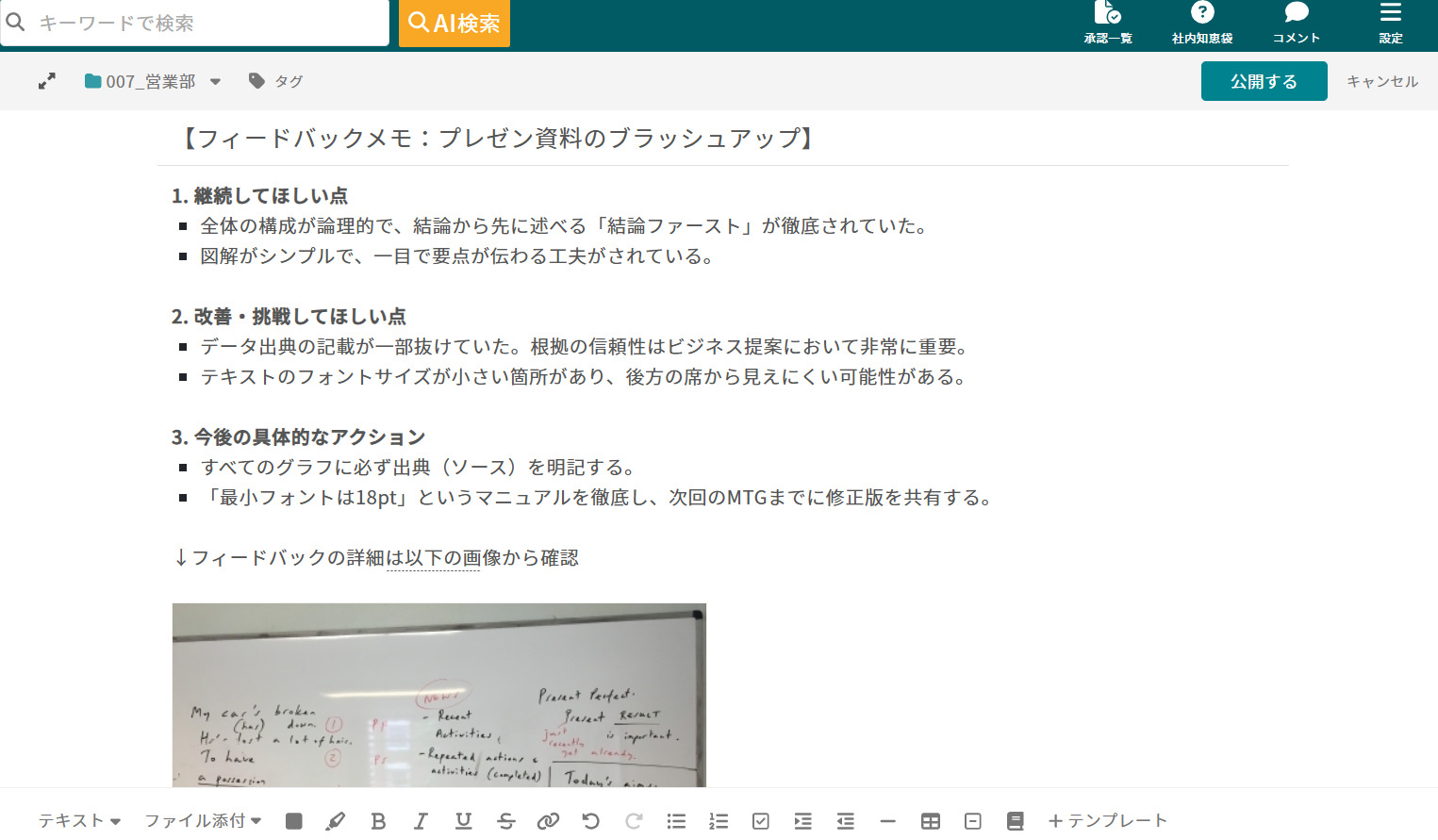 ナレカンを活用してフィードバックのメモを残す画面