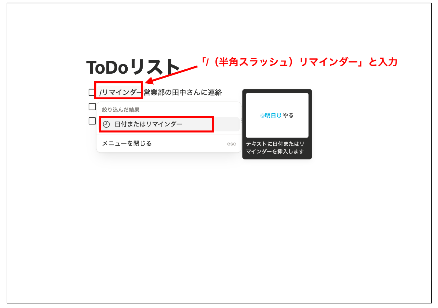Notionでリマインダーを設定する画面
