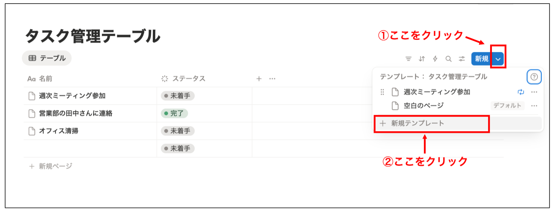 Notionのデータベースに新規テンプレートを作成する画面