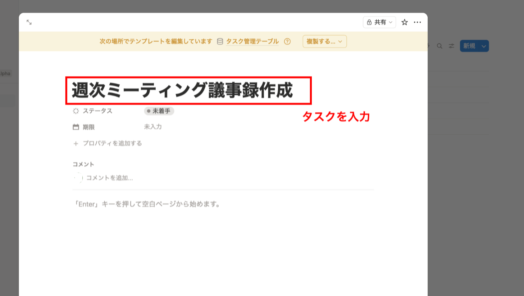 Notionで新規テンプレートにタスクを入力する画面