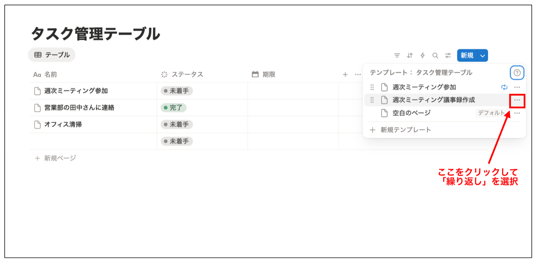 Notionでタスクの繰り返し設定をする画面