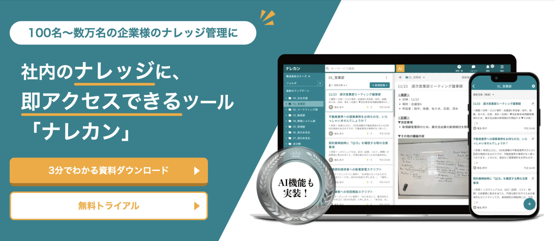 ナレカントップページ