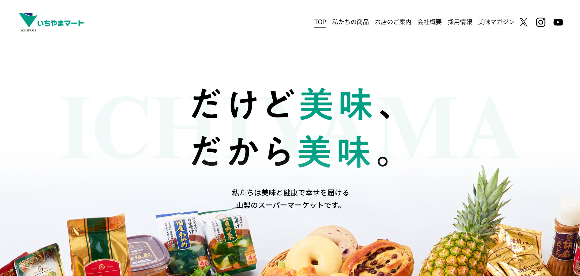 株式会社いちやまマートのトップページ