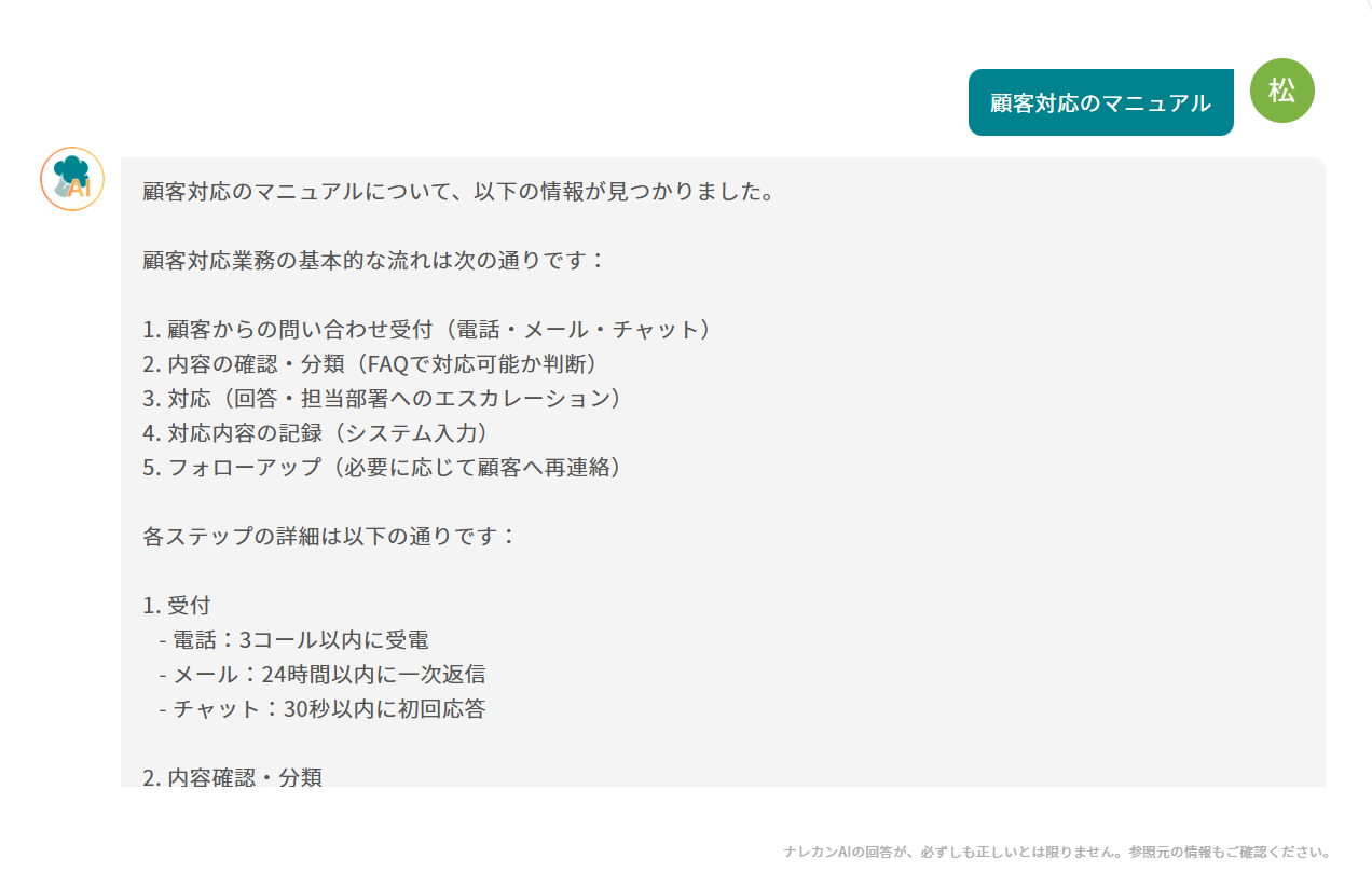 ナレカンのAI検索を活用する画面