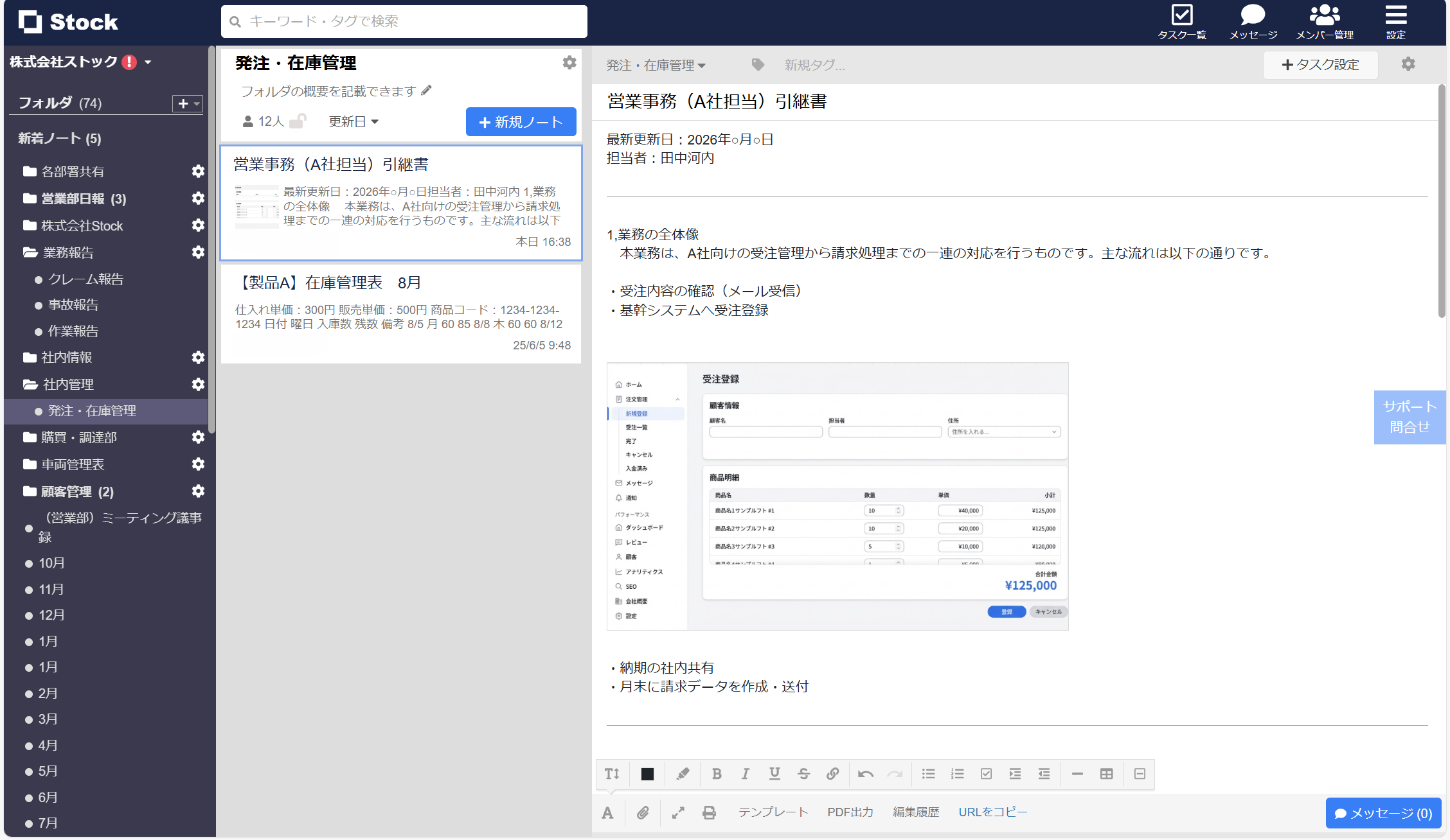 Stockを使って業務引継書を紹介する画面）