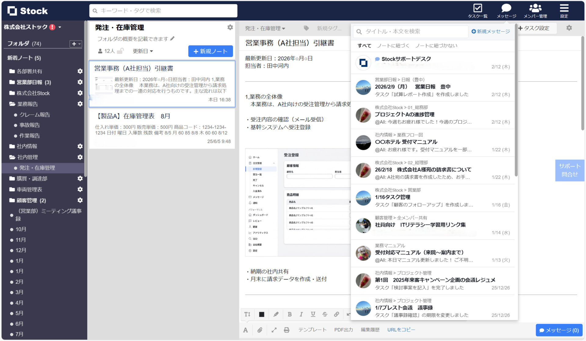 Stockを使って業務引継書を紹介する画面）
