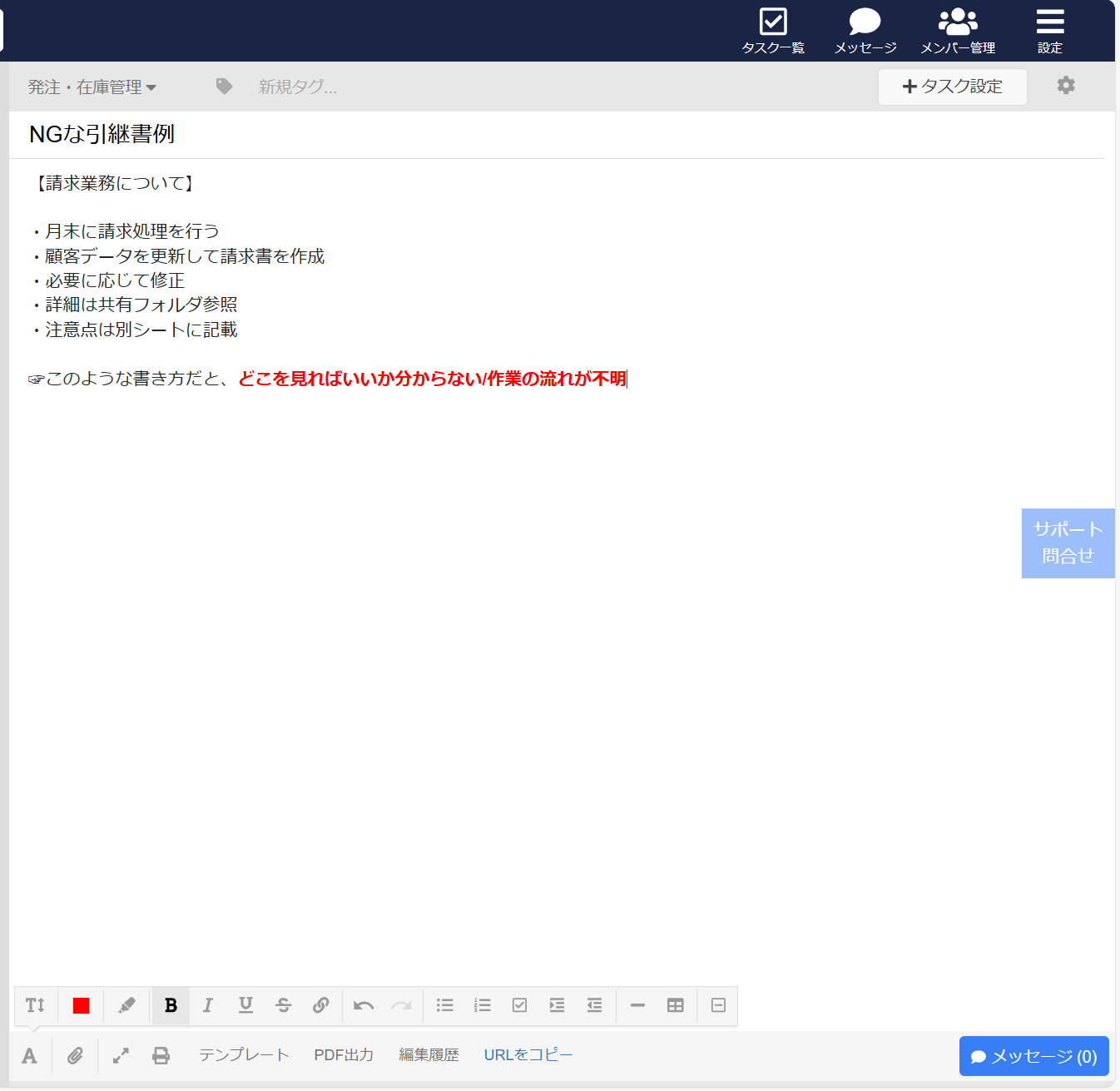 NGな引継書例を紹介する画面
