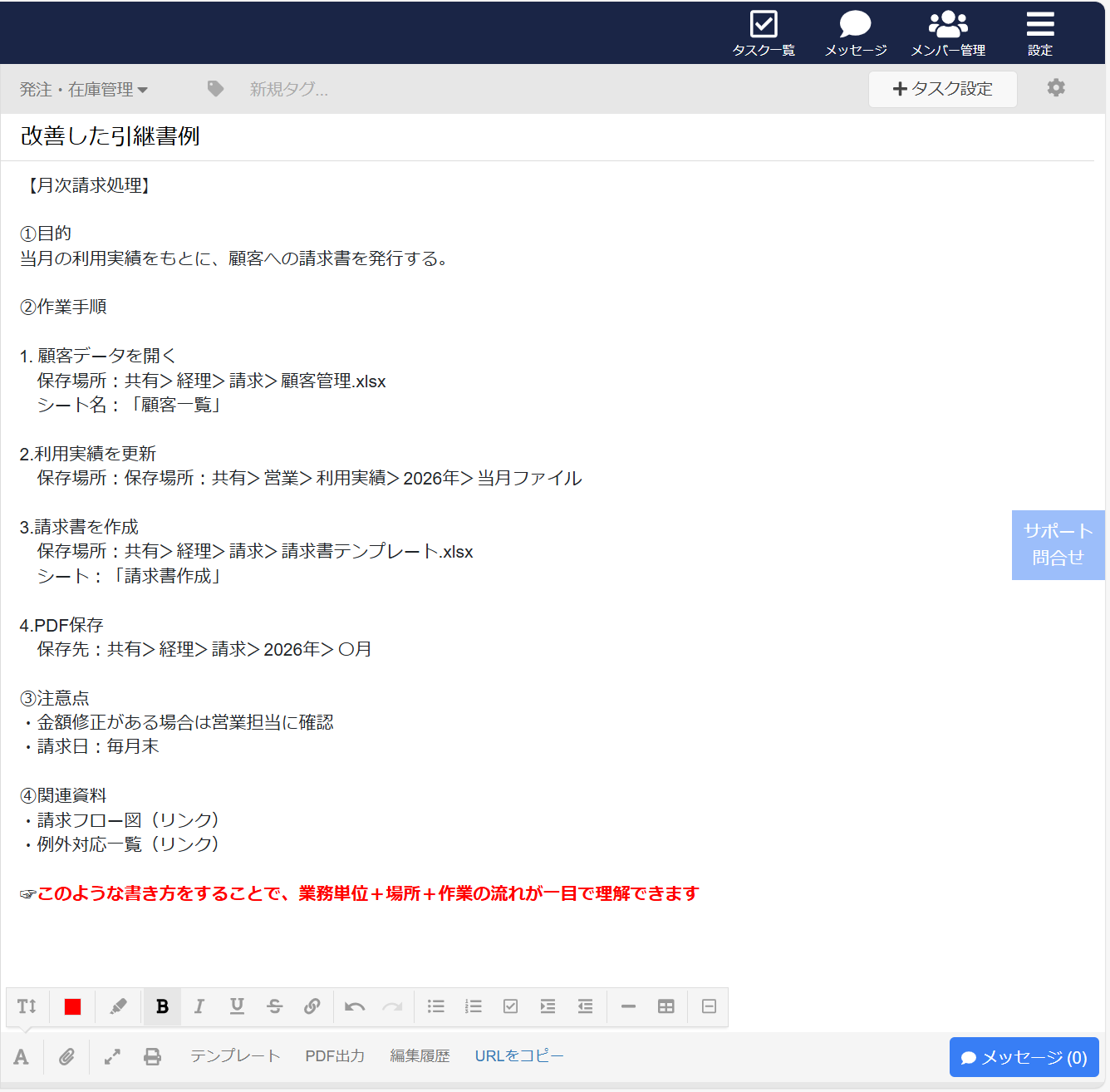 改善された引継書例を紹介する画面