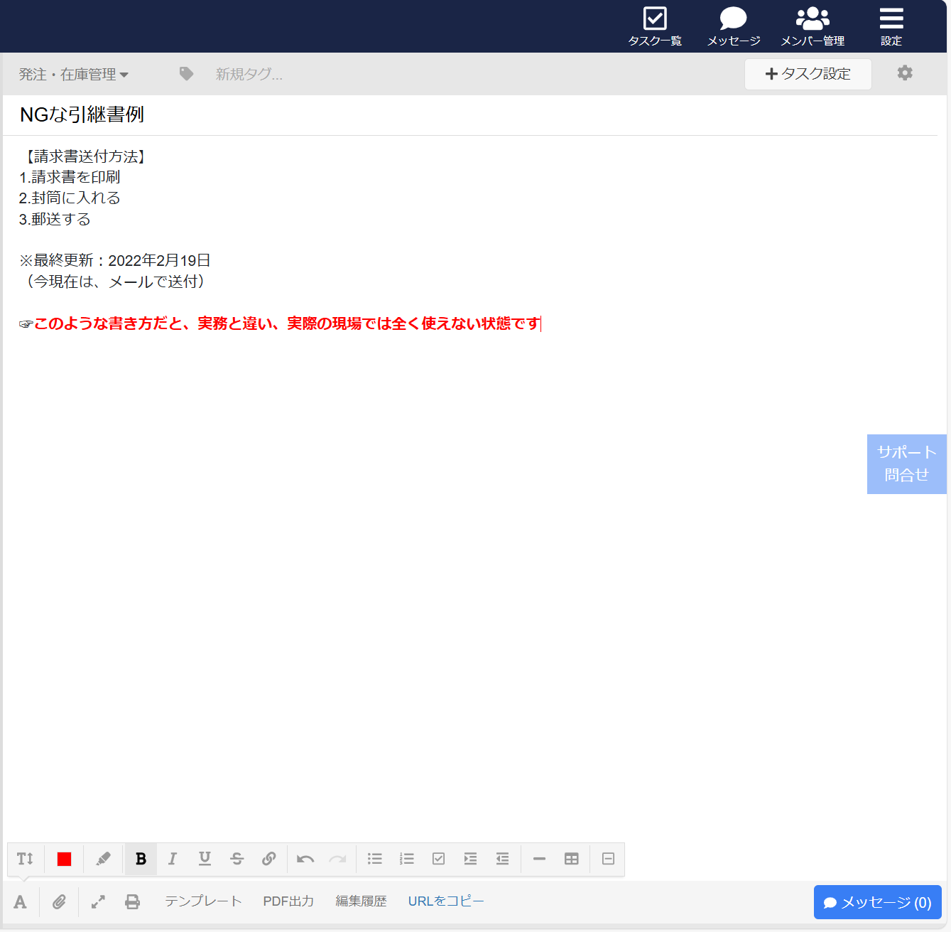 NGな引継書例を紹介する画面