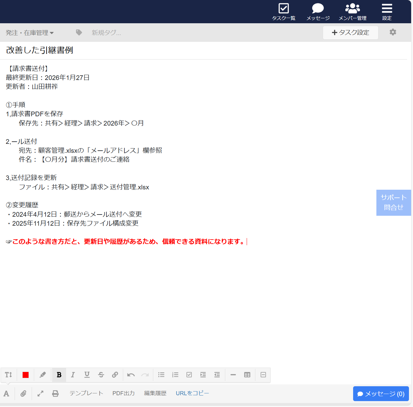 改善された引継書例を紹介する画面