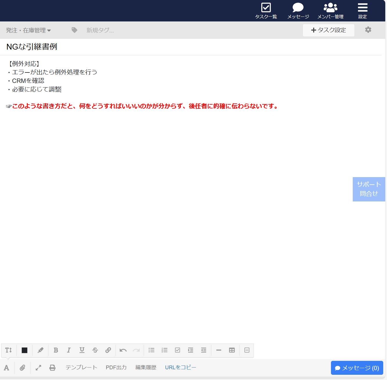NGな引継書例を紹介する画面
