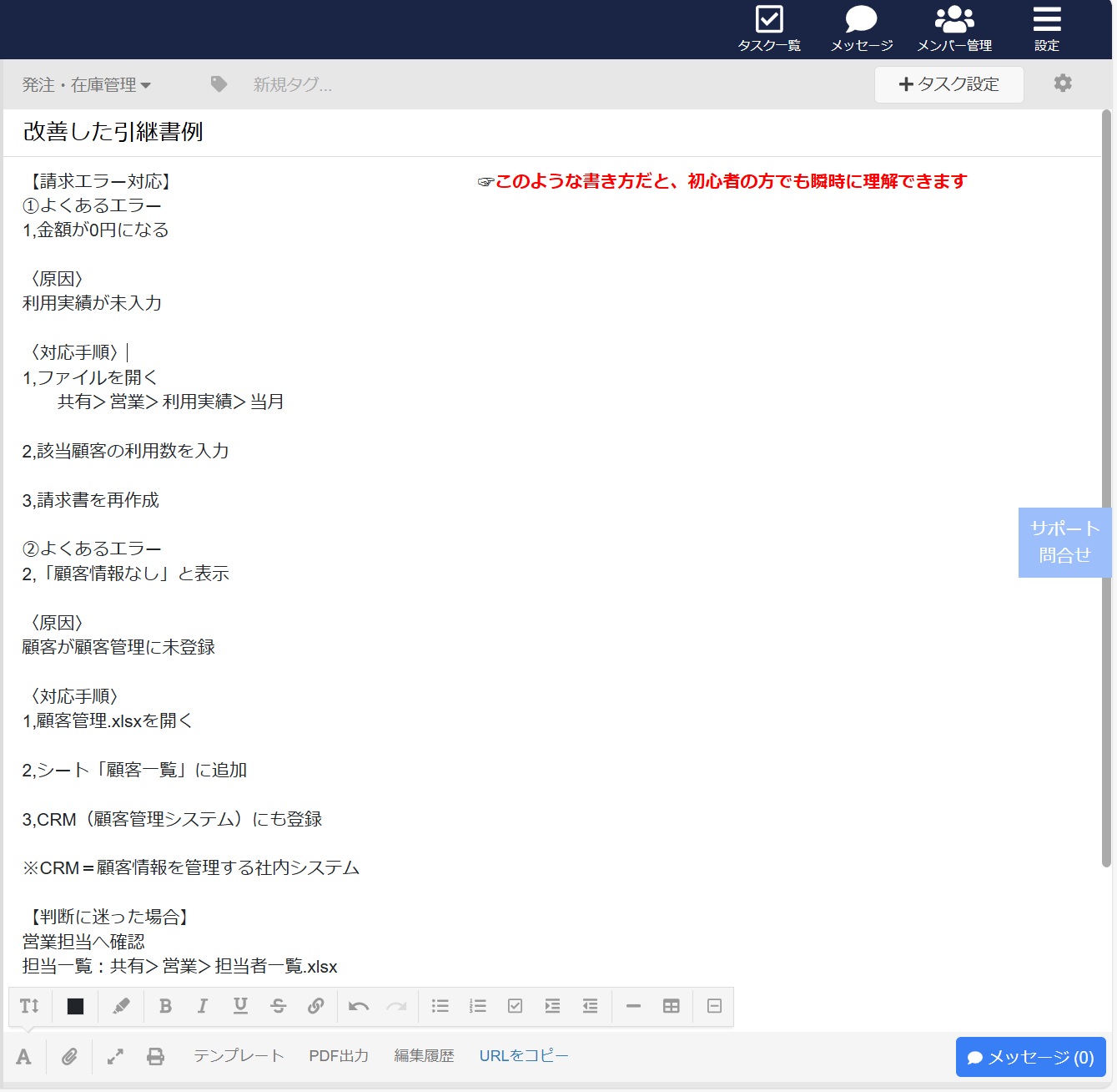 改善された引継書例を紹介する画面