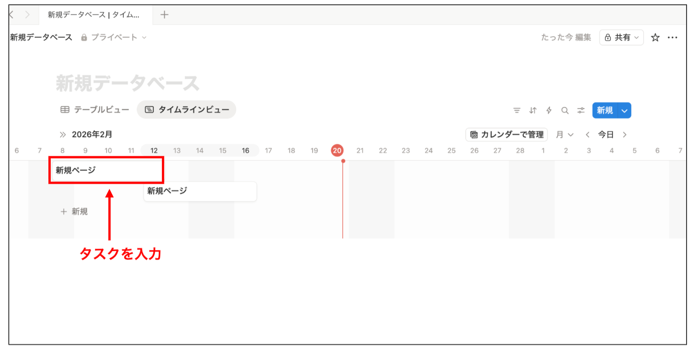 タスクを追加する画面