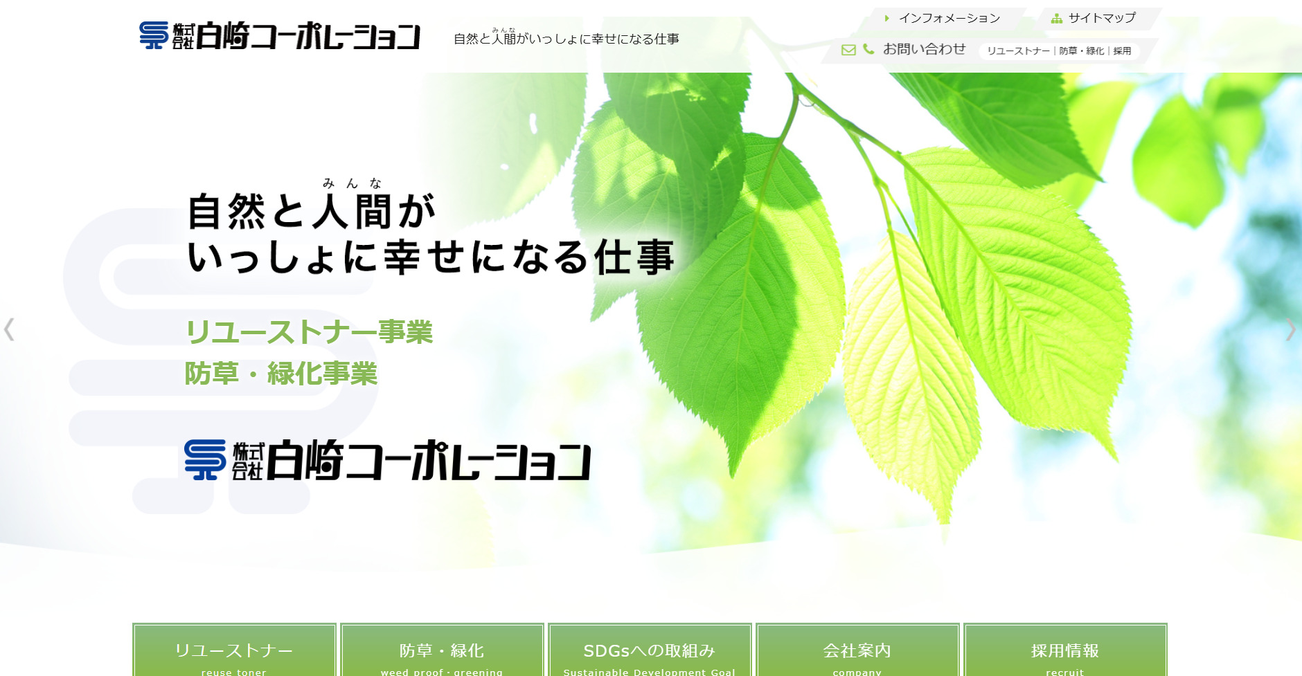 株式会社城崎コーポレーションの公式サイト