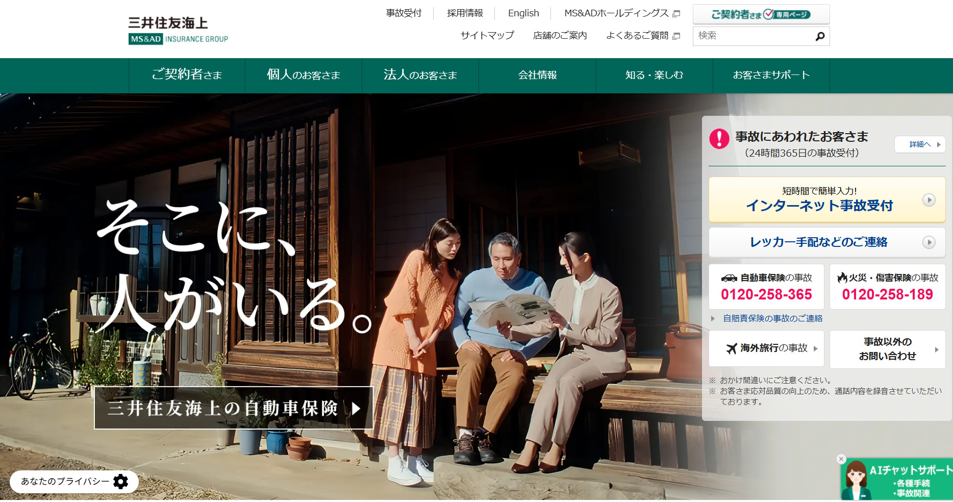 三井住友海上の公式サイト